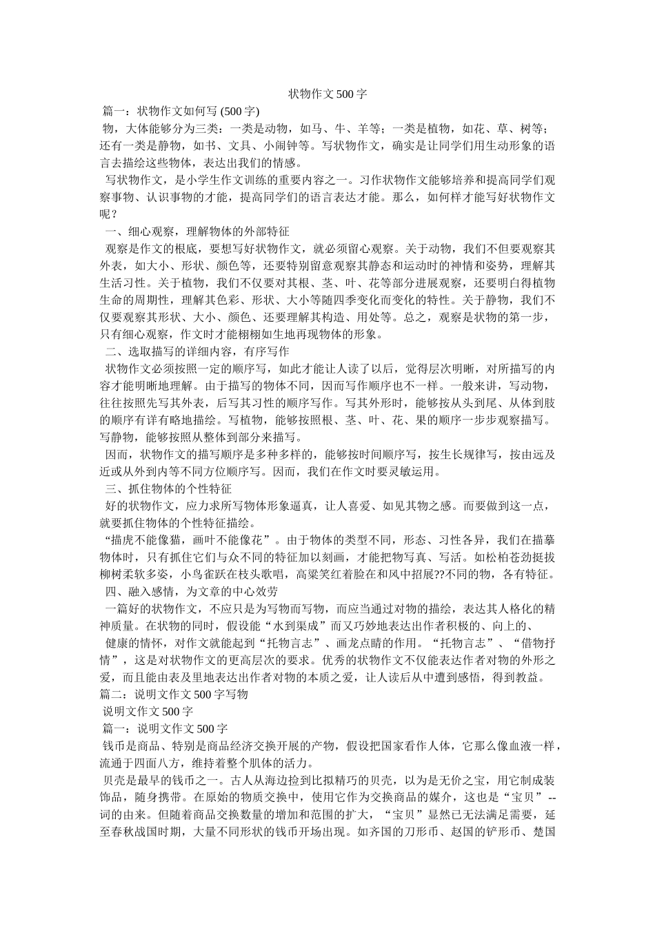 状物作ۥ文500字精选 _第1页