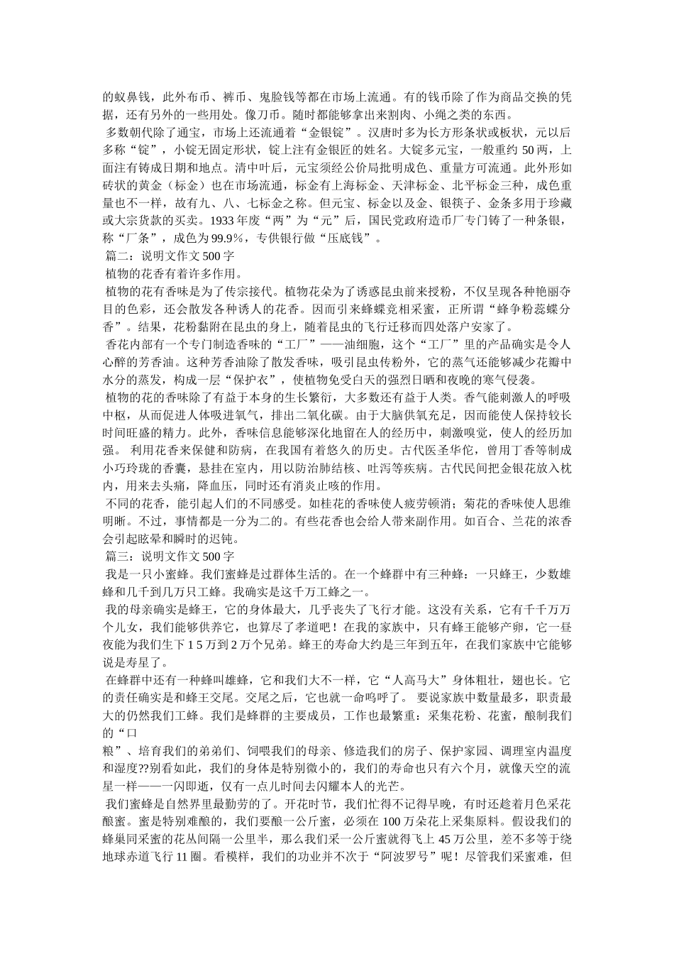 状物作ۥ文500字精选 _第2页