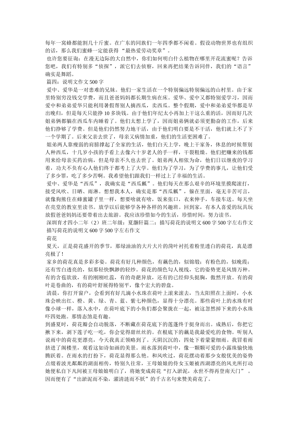 状物作ۥ文500字精选 _第3页