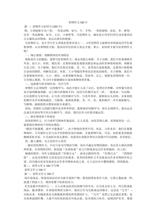 状物作ۥ文500字精选 