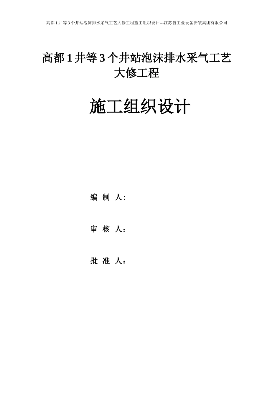 高都1井施工方案dy_第1页