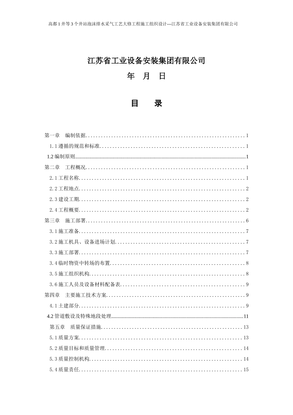 高都1井施工方案dy_第2页