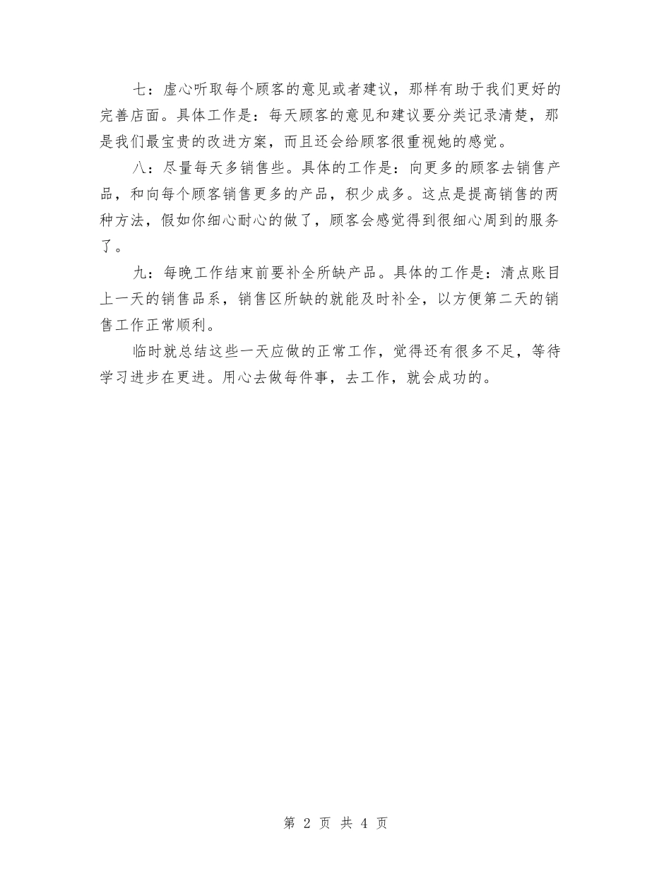 2024化妆品销售年度工作总结1与2024化妆品销售年终总结汇编_第2页