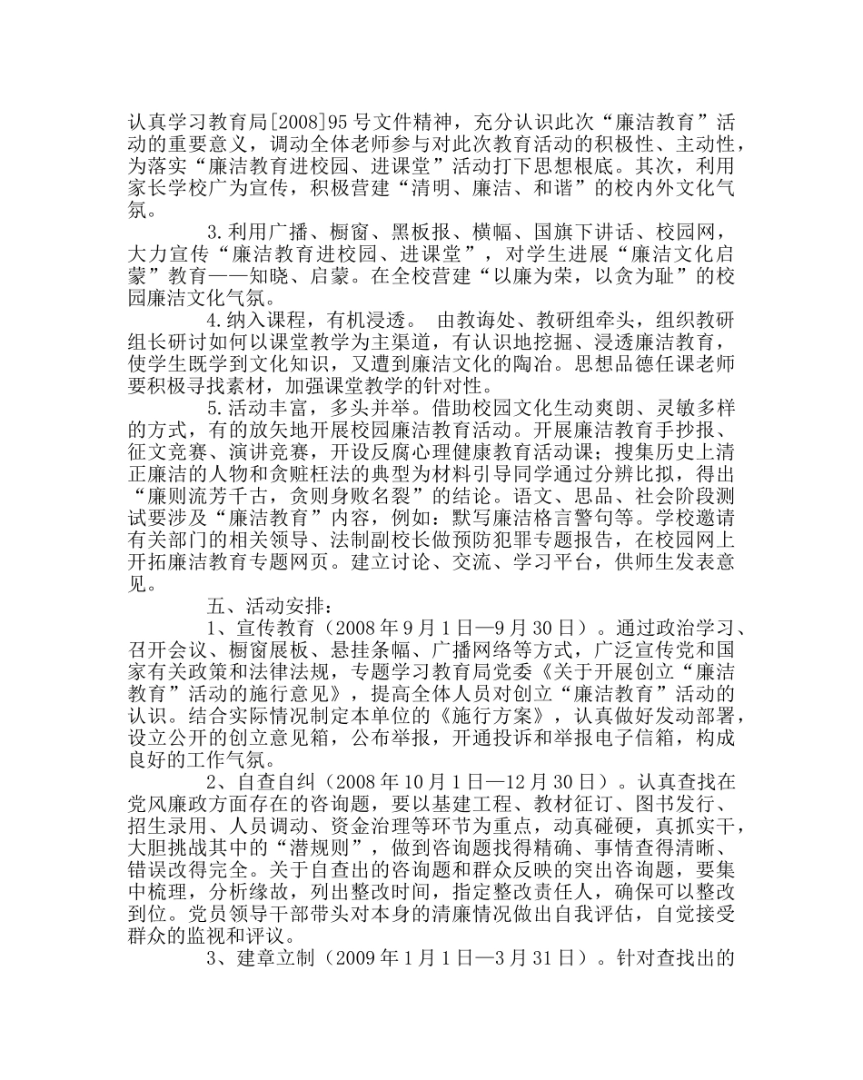 政教处范文小学廉洁教育活动方案 _第2页