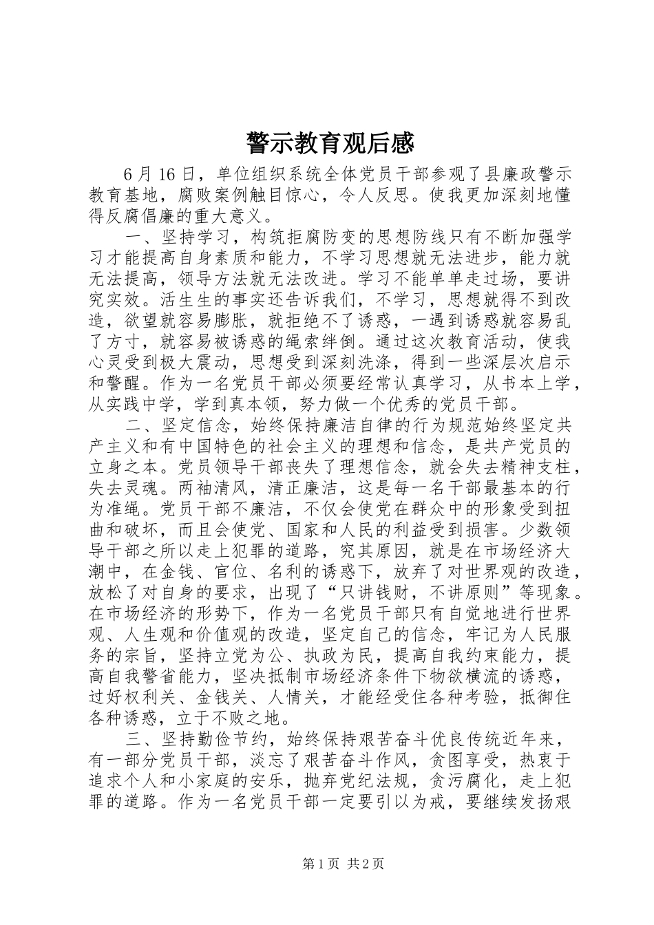 警示教育观后感 (15)_第1页