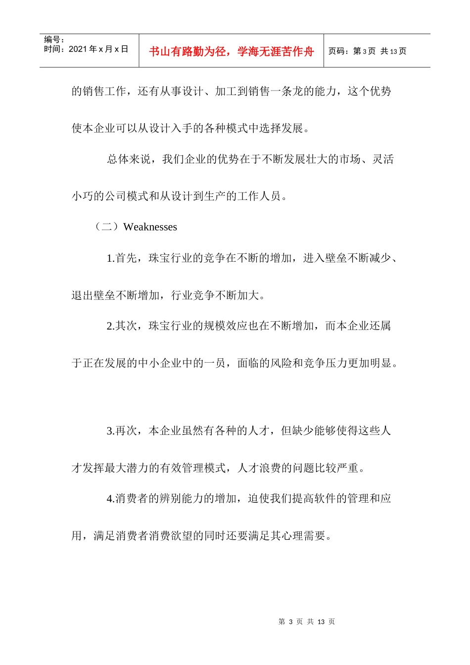 新婚饰品整合营销策划方案_第3页