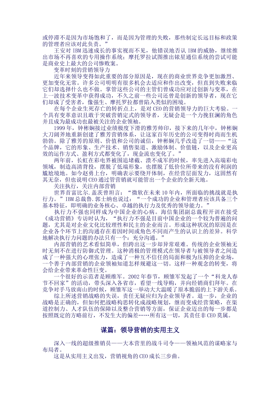 现代企业CEO该如何管营销_第3页