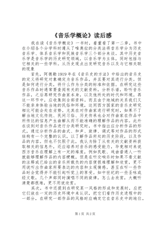 《音乐学概论》读后感
