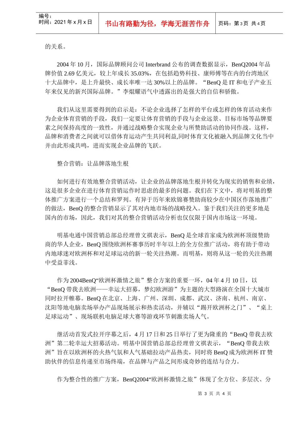 明基体育营销托起的明日之星(doc6)(1)_第3页