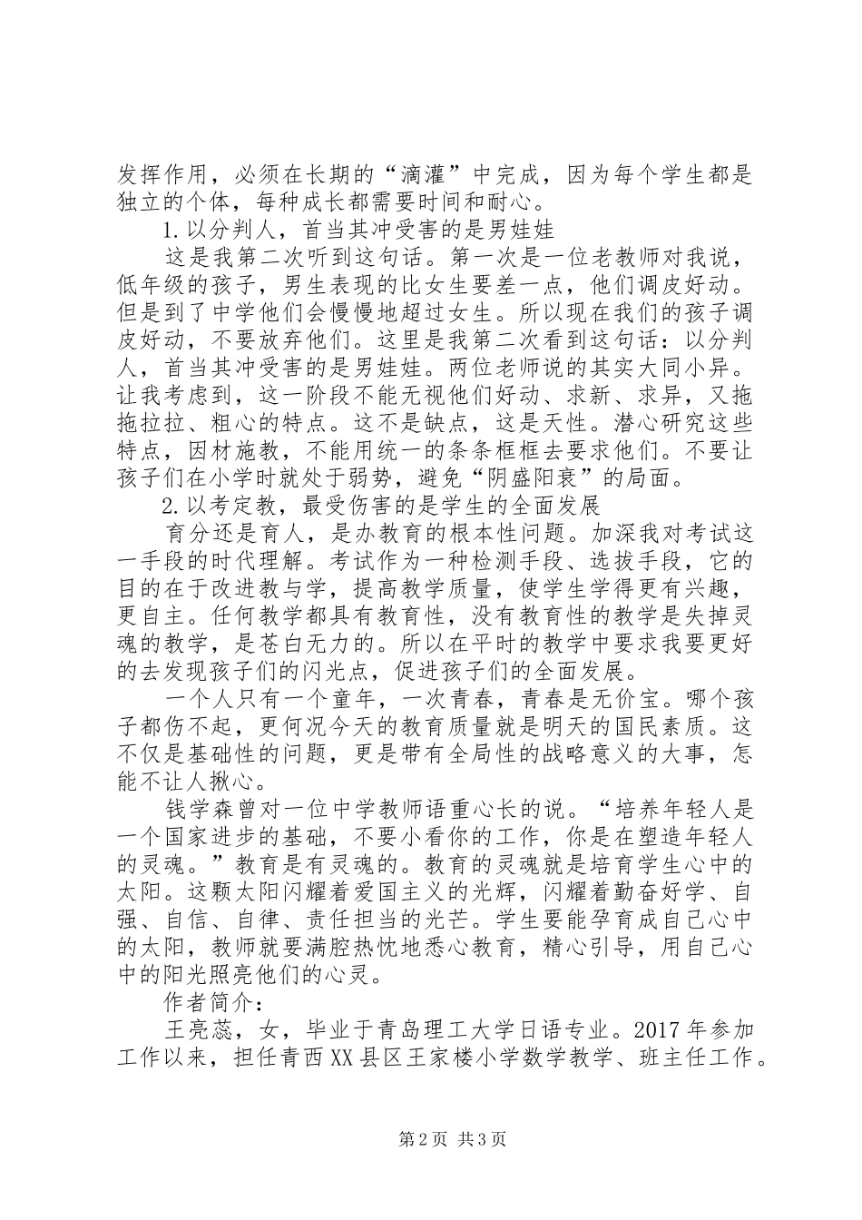 《育德滴灌生命之魂》读后感1500字_第2页