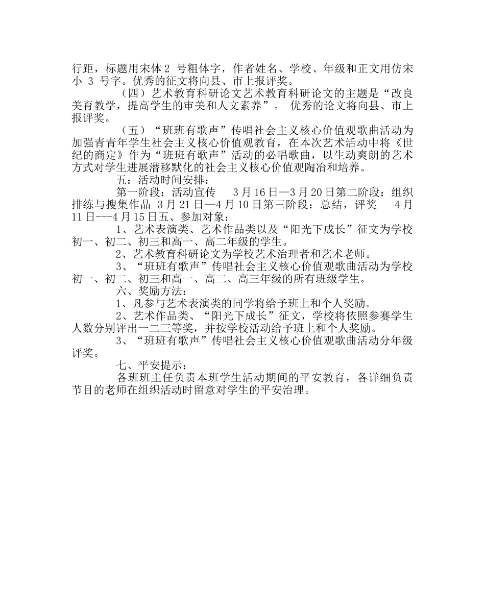 政教处范文学校艺术活动实施方案 _第2页