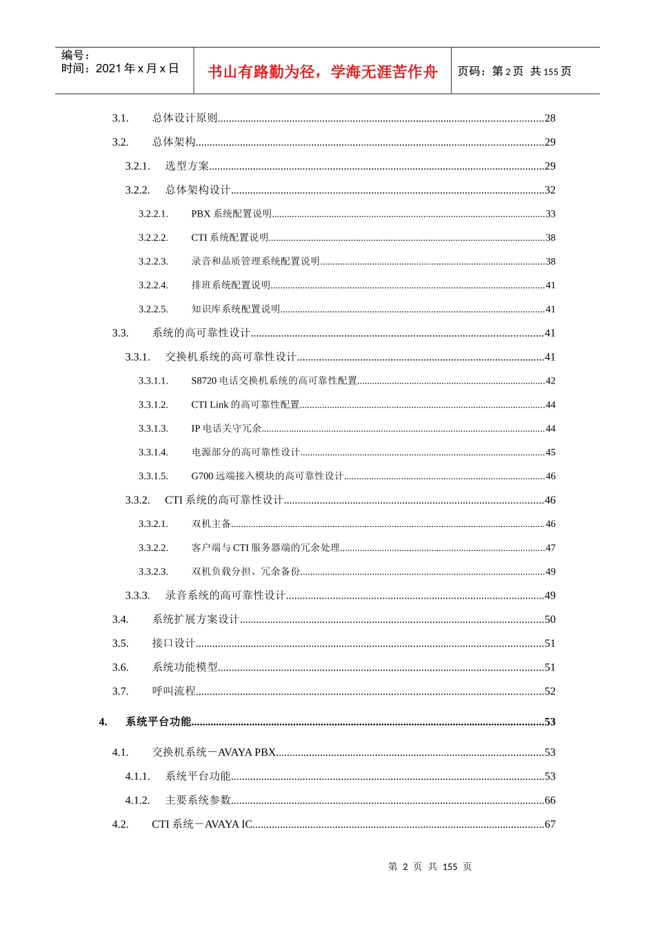 银行客服中心集成技术建议书_第3页