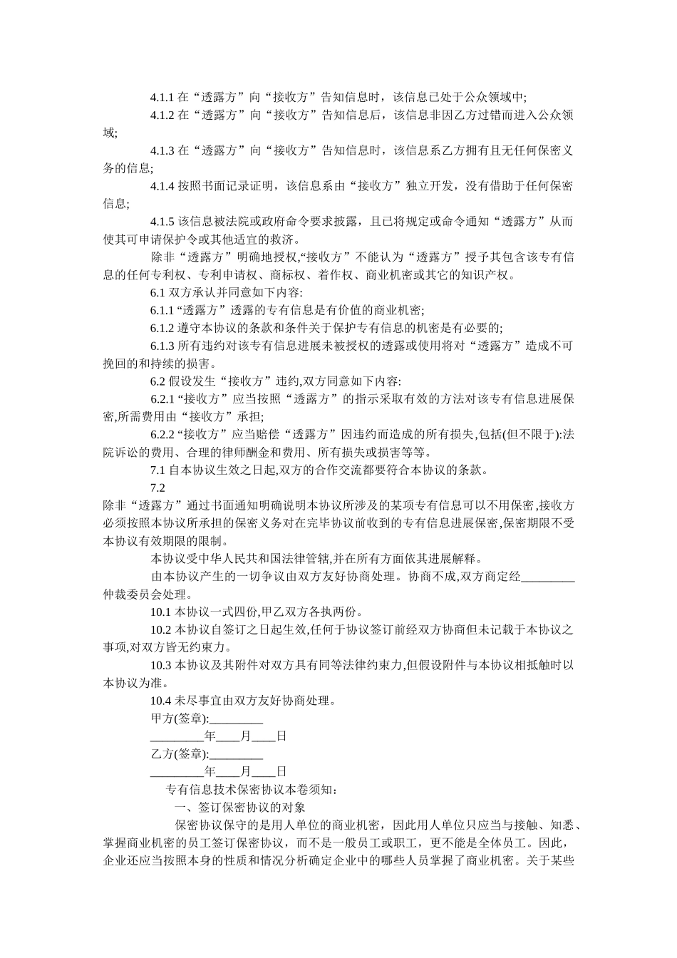 正规专有信息技术保密协议范本通用版 _第2页