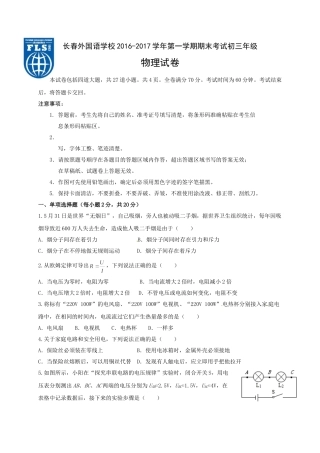 长春外国语2016-2017学年度第一学期初三物理期末试卷有答案 