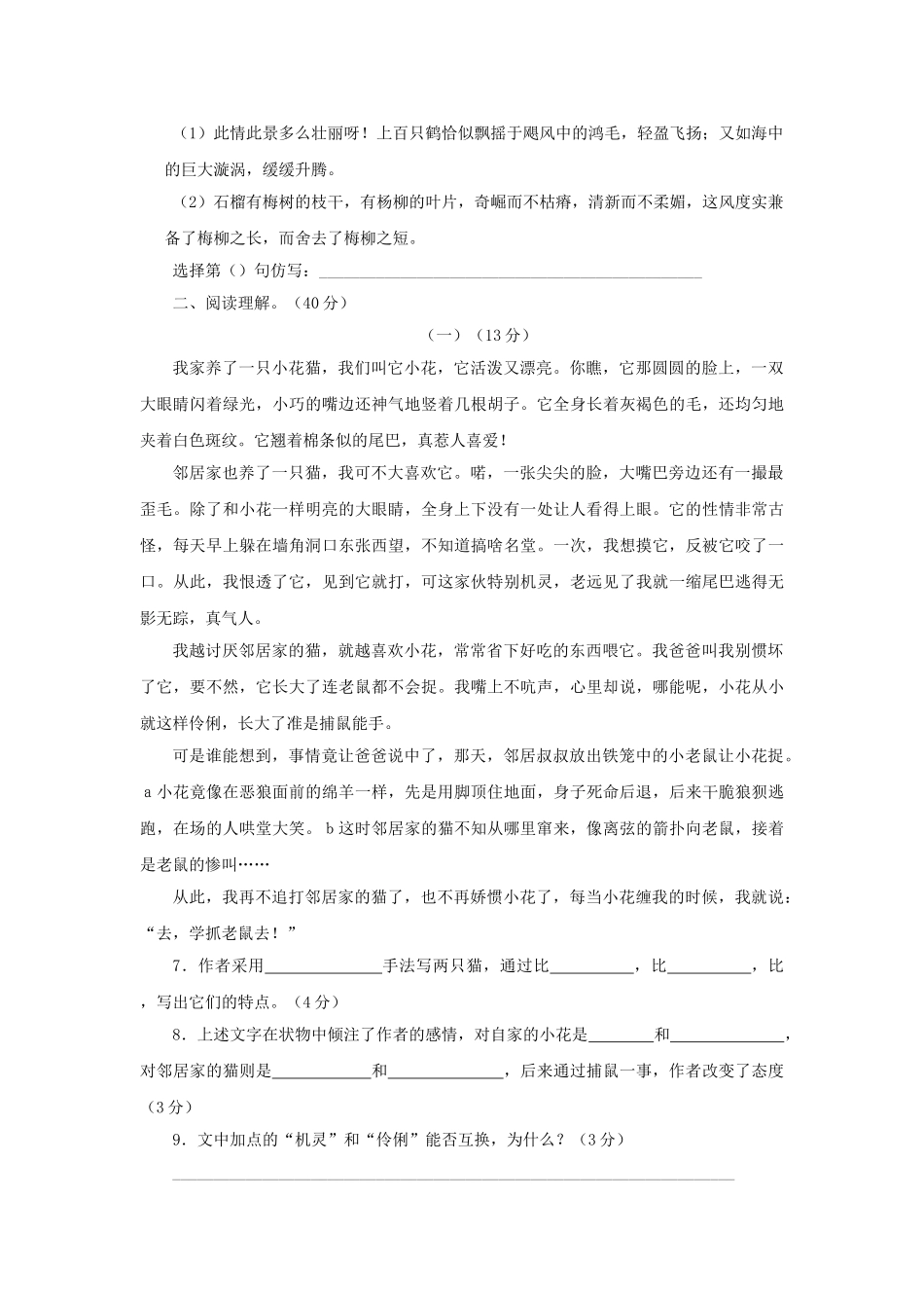 语文版七年级下第一单元综合闯关卷 _第2页