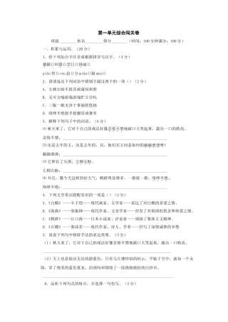 语文版七年级下第一单元综合闯关卷 