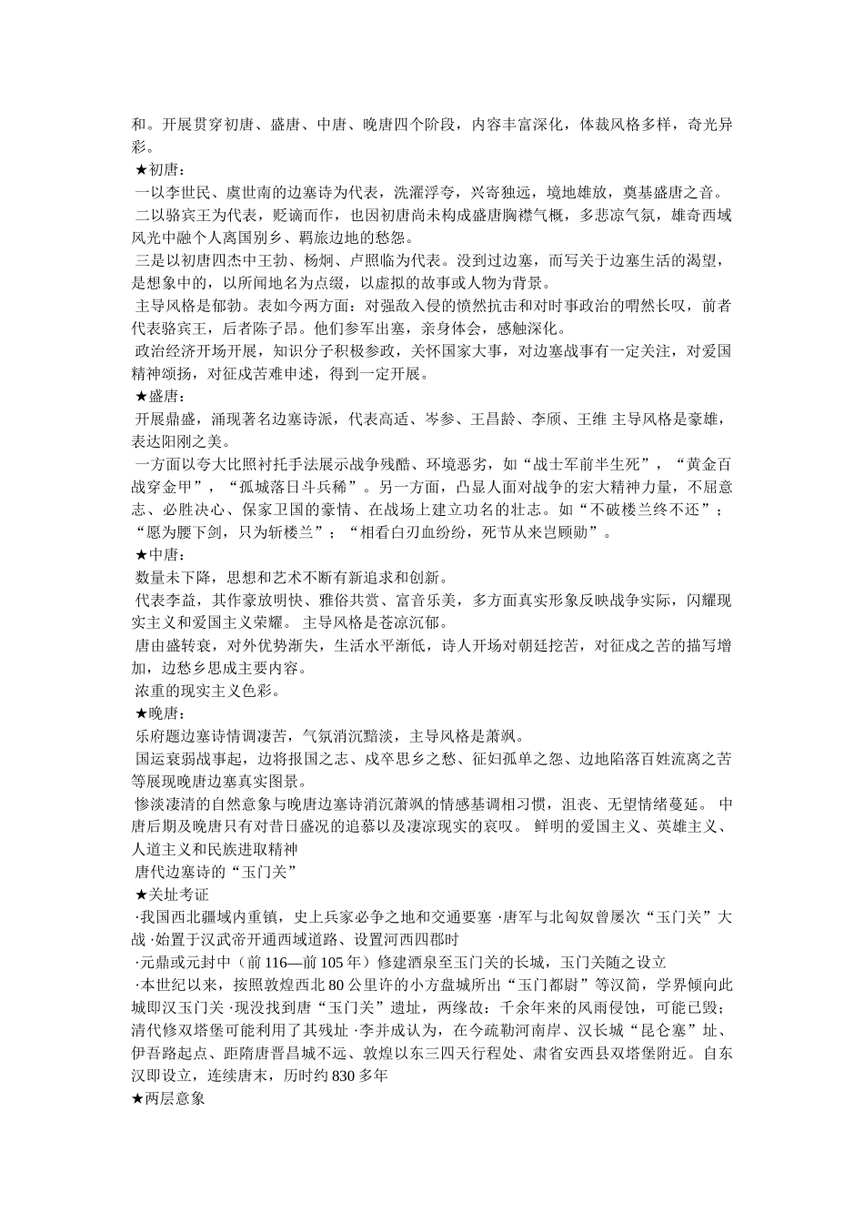 置之度外的历史典故 _第2页