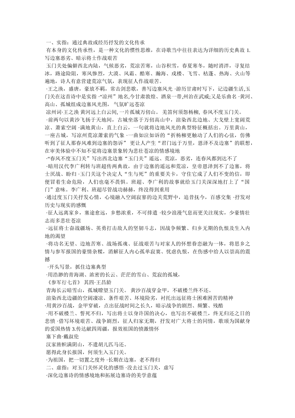 置之度外的历史典故 _第3页