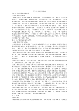 置之度外的历史典故 