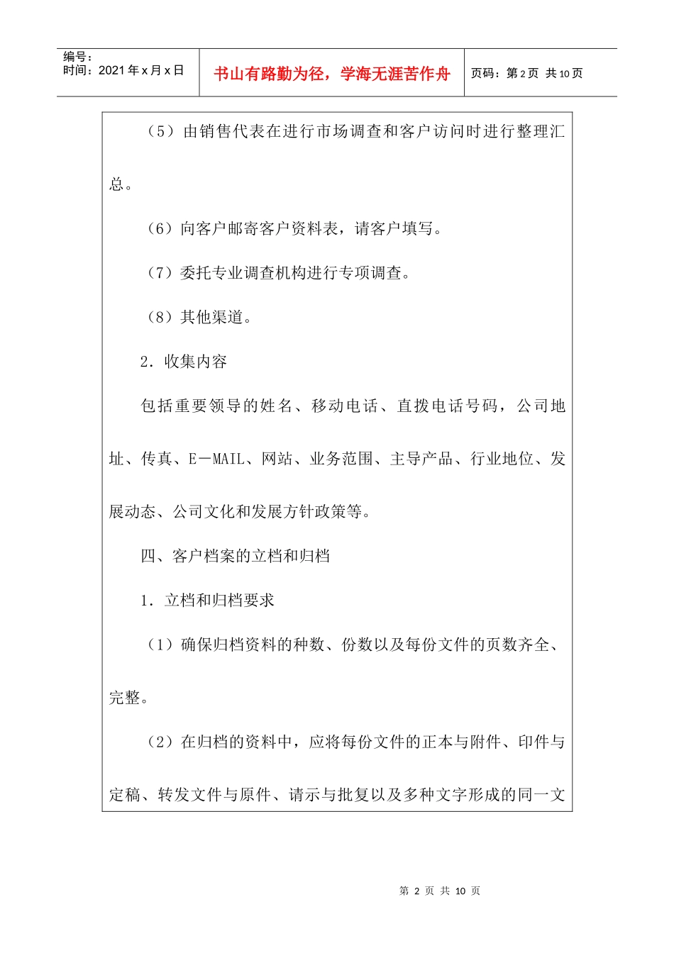 某上市公司客户档案管理方案_第2页