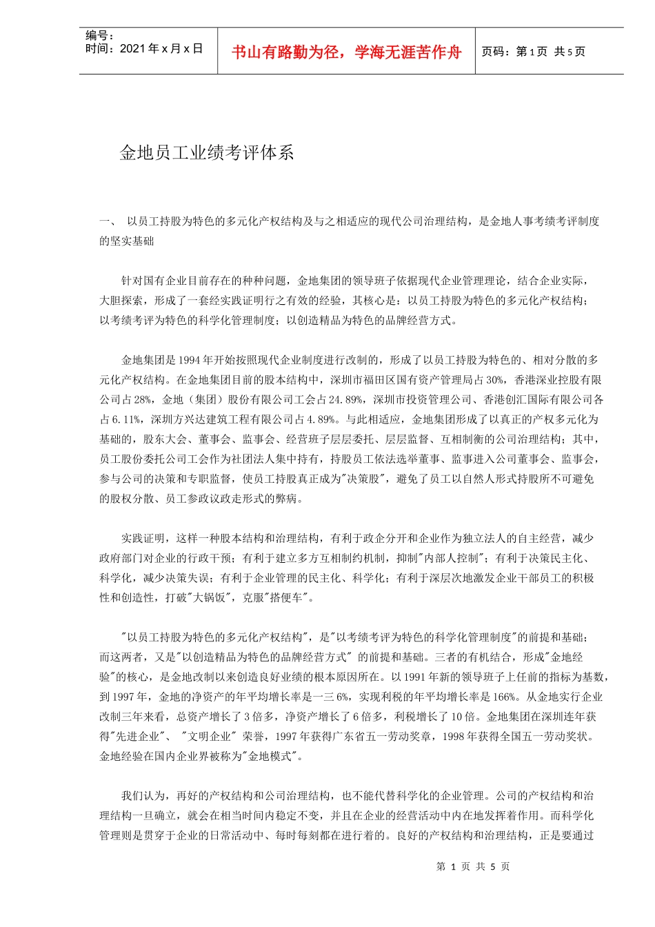 金地员工业绩考评体系)_第1页