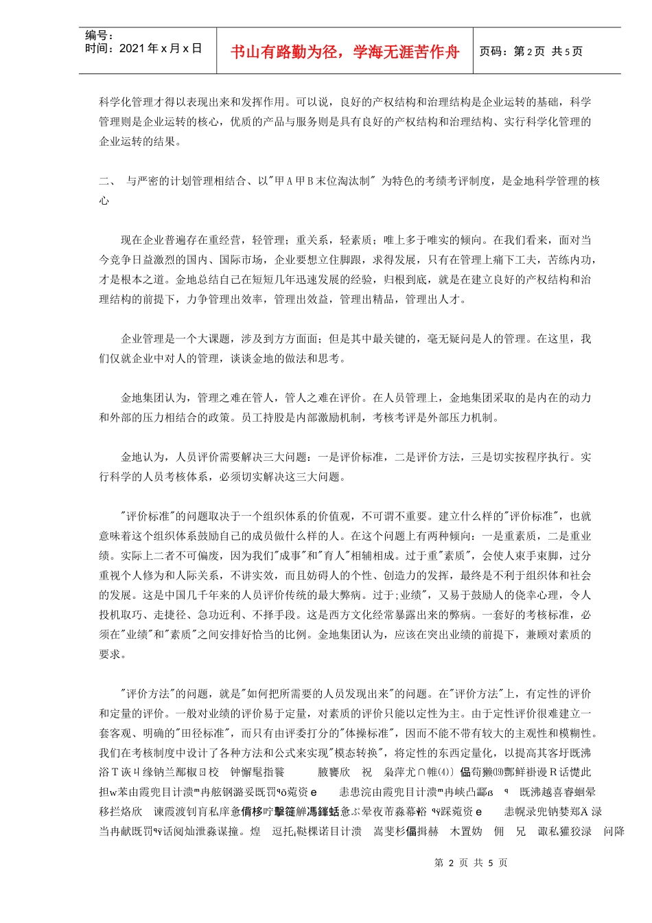 金地员工业绩考评体系)_第2页