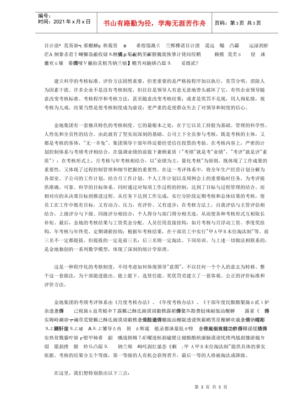 金地员工业绩考评体系)_第3页