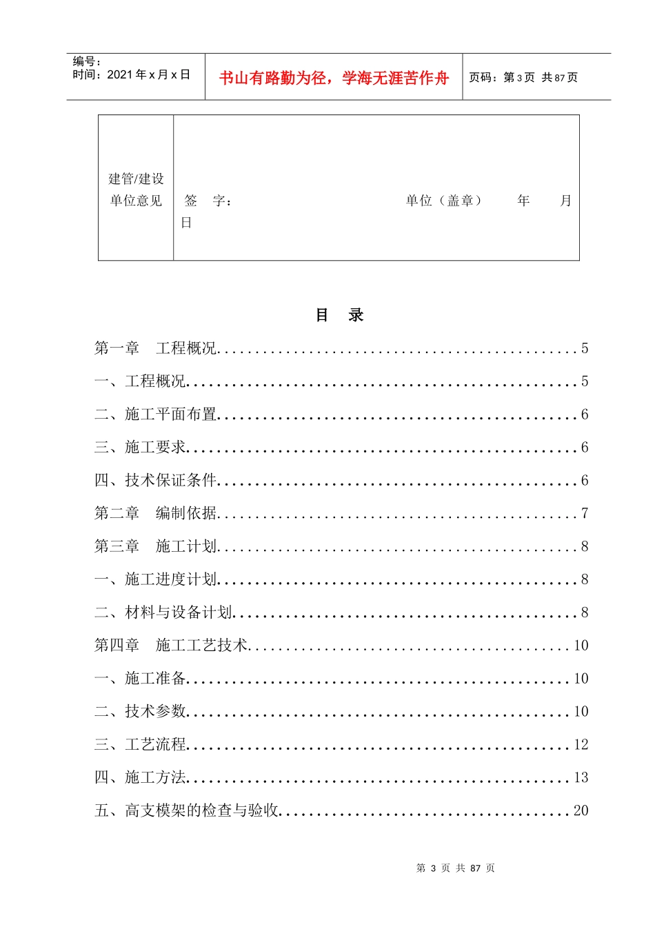 苏宁云商成都B2C模板支撑架专项施工方案_第3页