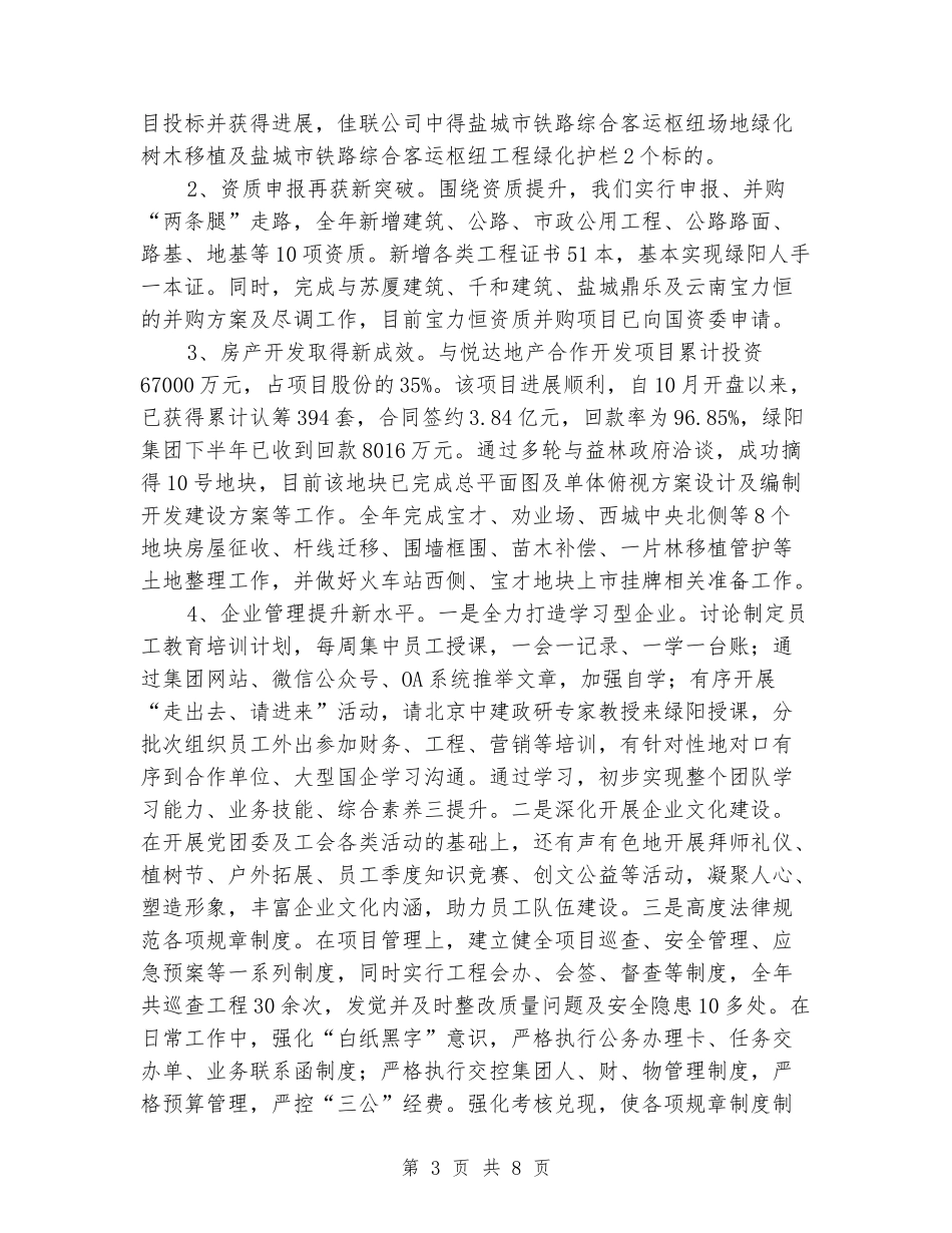 建筑、公路、市政大型集团2024年工作总结与2024年工作计划_第3页