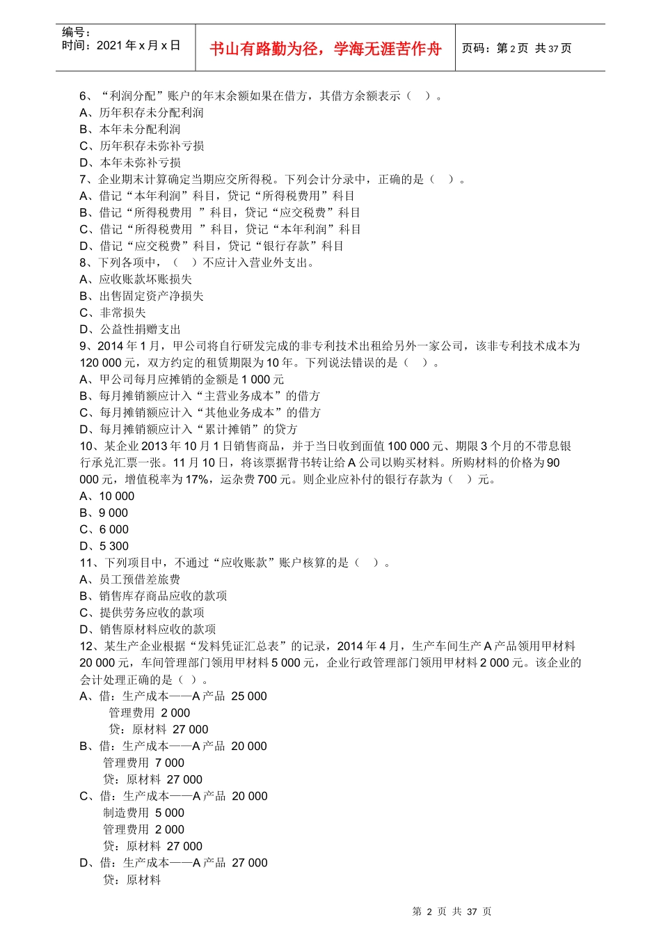 第五章借贷记账方法下主要经济业务的账务处理_第2页