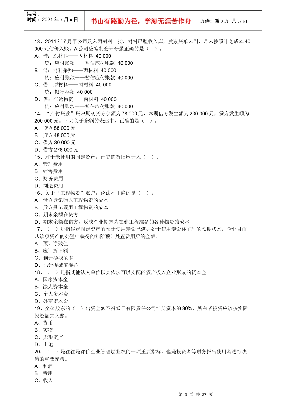 第五章借贷记账方法下主要经济业务的账务处理_第3页