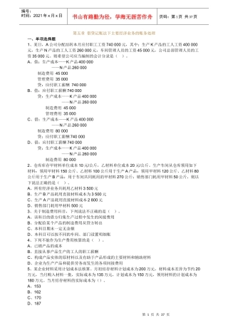 第五章借贷记账方法下主要经济业务的账务处理
