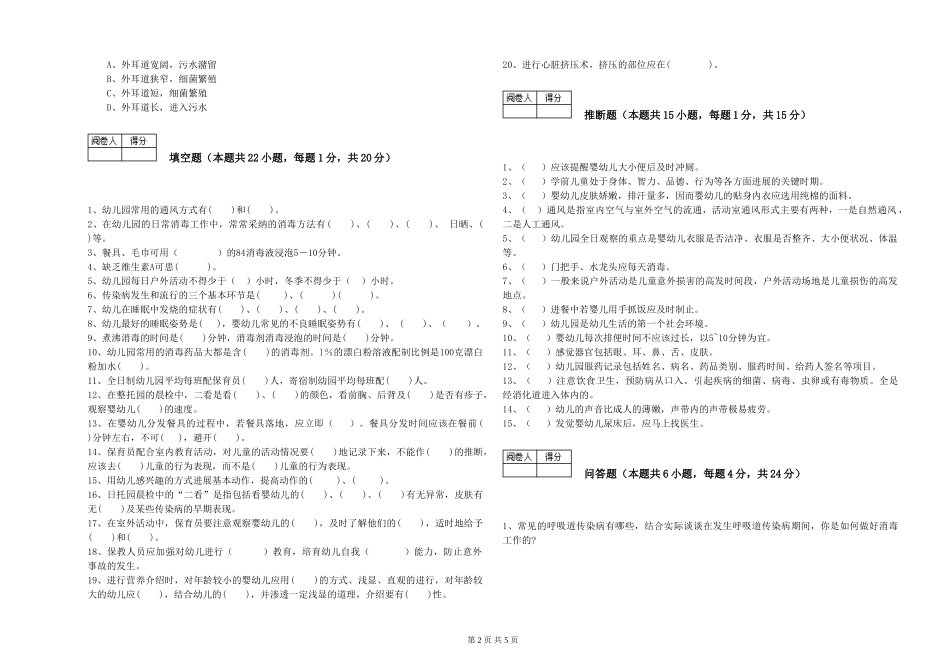 2024年三级保育员(高级工)强化训练试题D卷-附解析_第2页