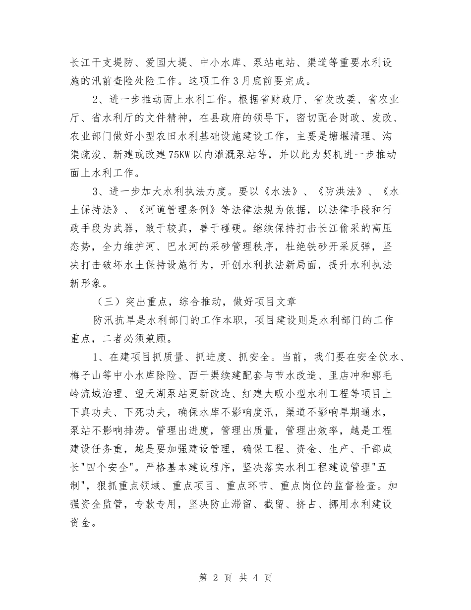 实现民生水利新跨越经验材料_第2页