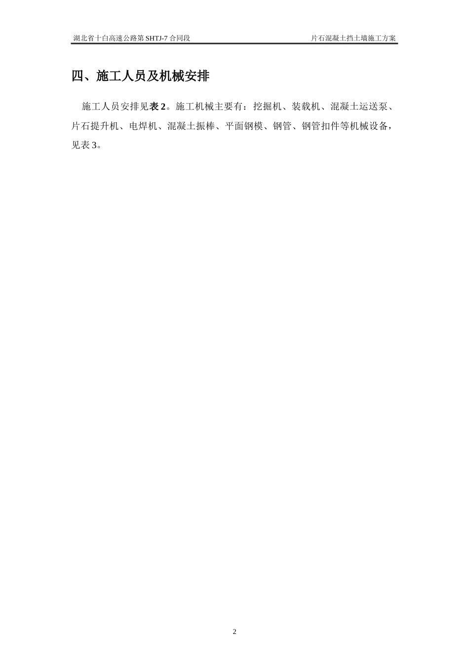 片石混凝土挡土墙施工方案_第3页