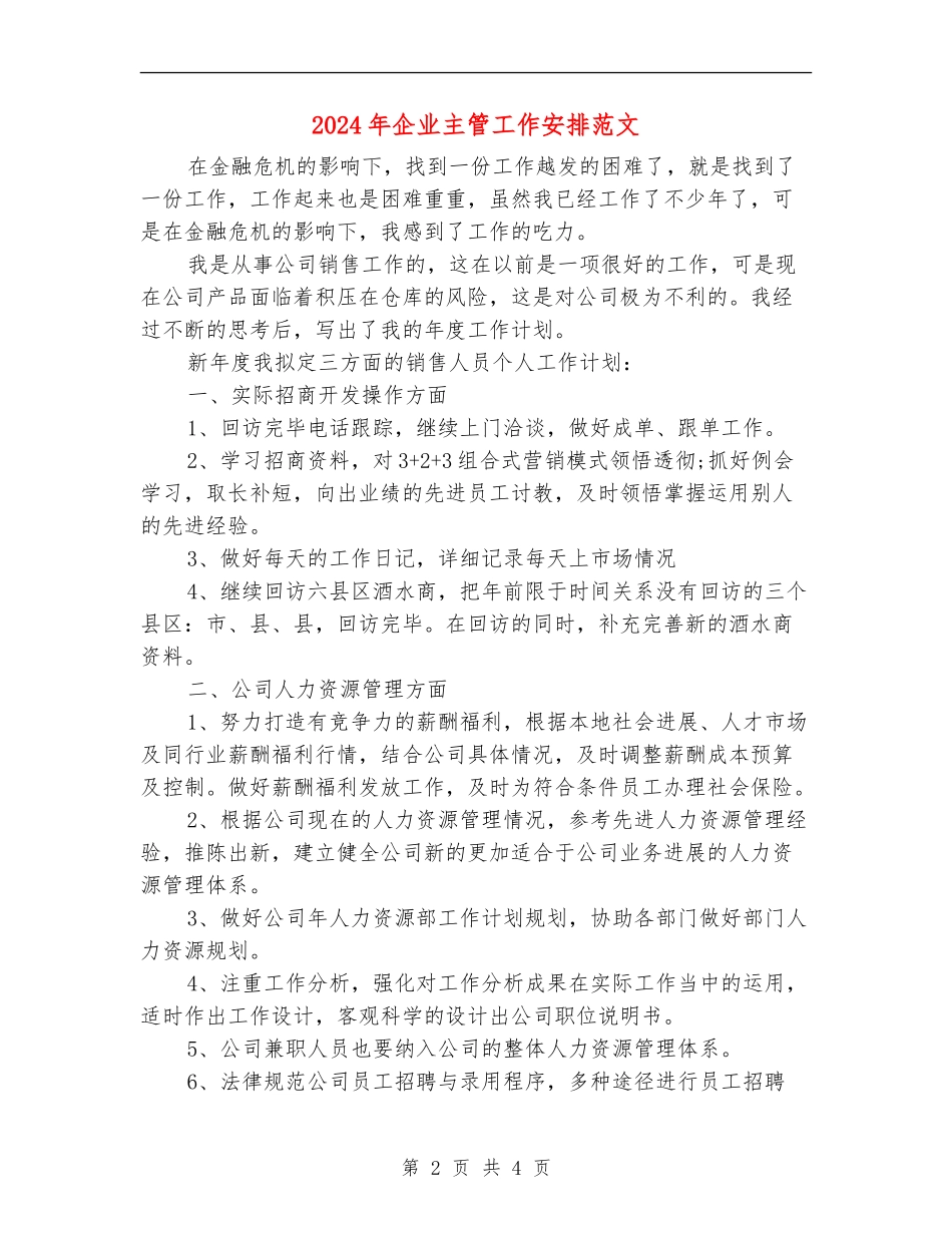 2024年企业主管工作安排范文_第2页