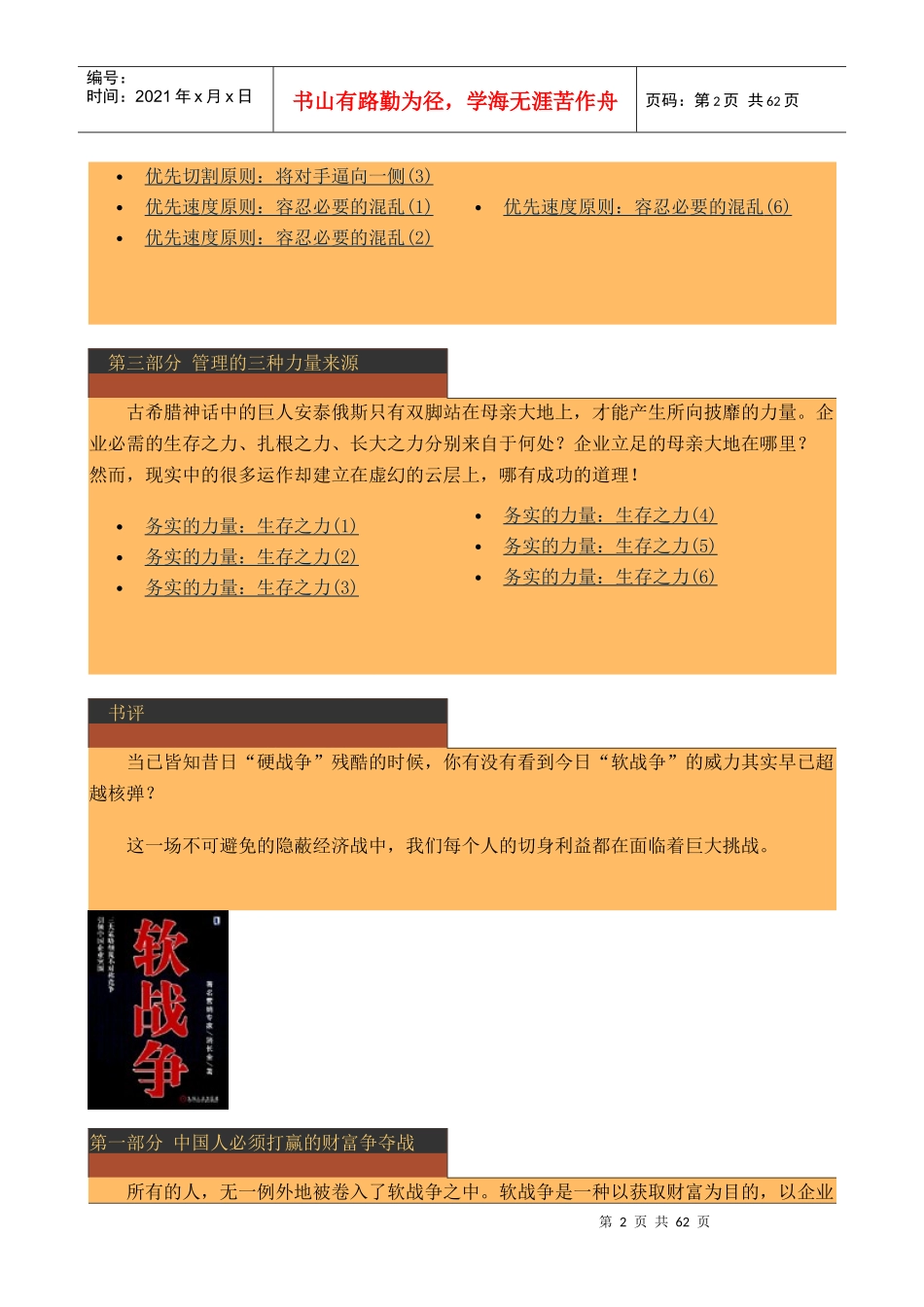 着名营销专家路长全力作软战争_第2页