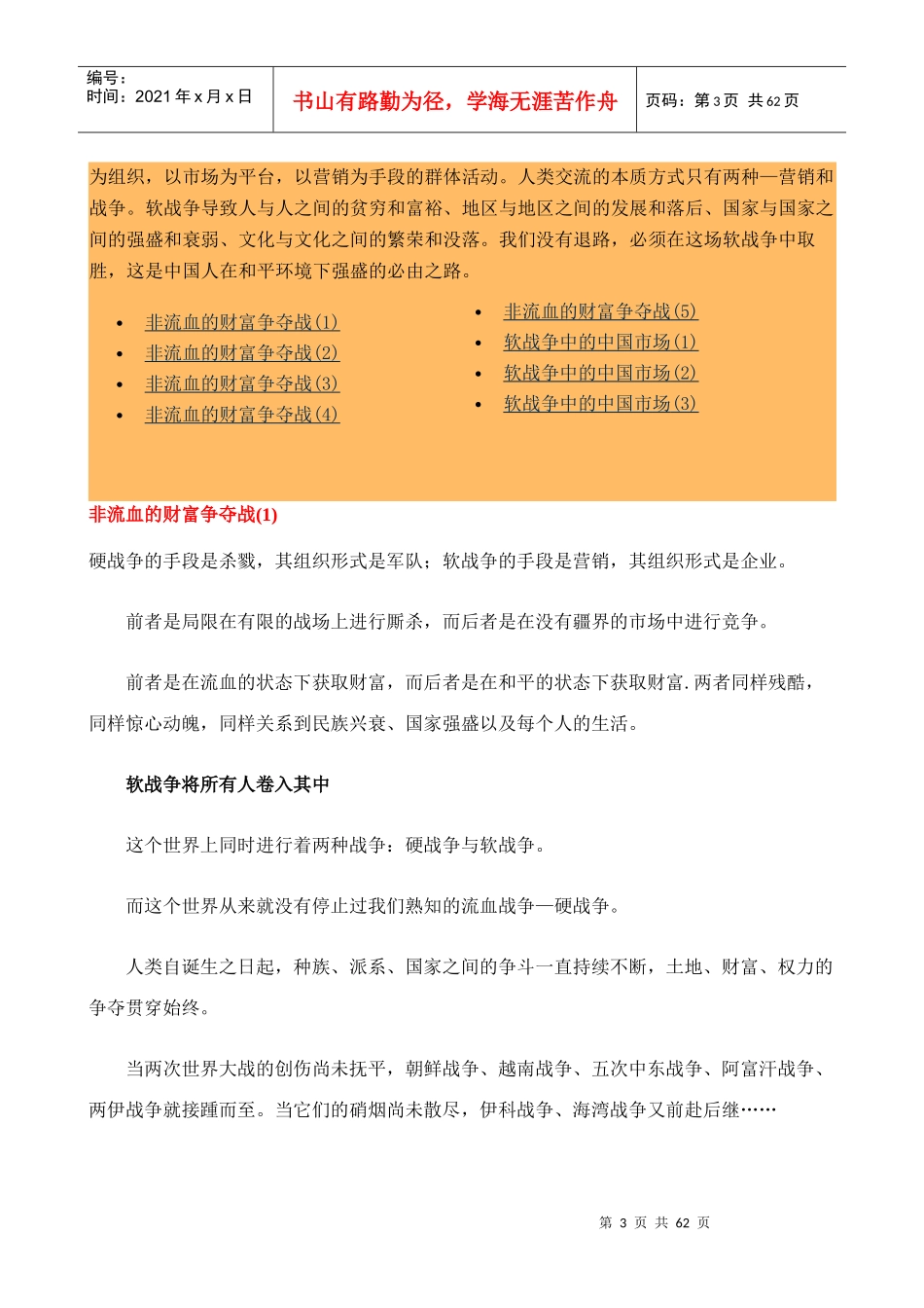 着名营销专家路长全力作软战争_第3页