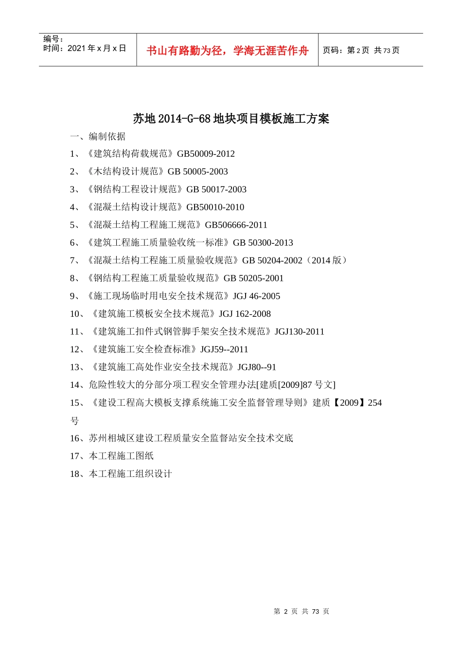 观澜花园模板工程施工方案_第2页