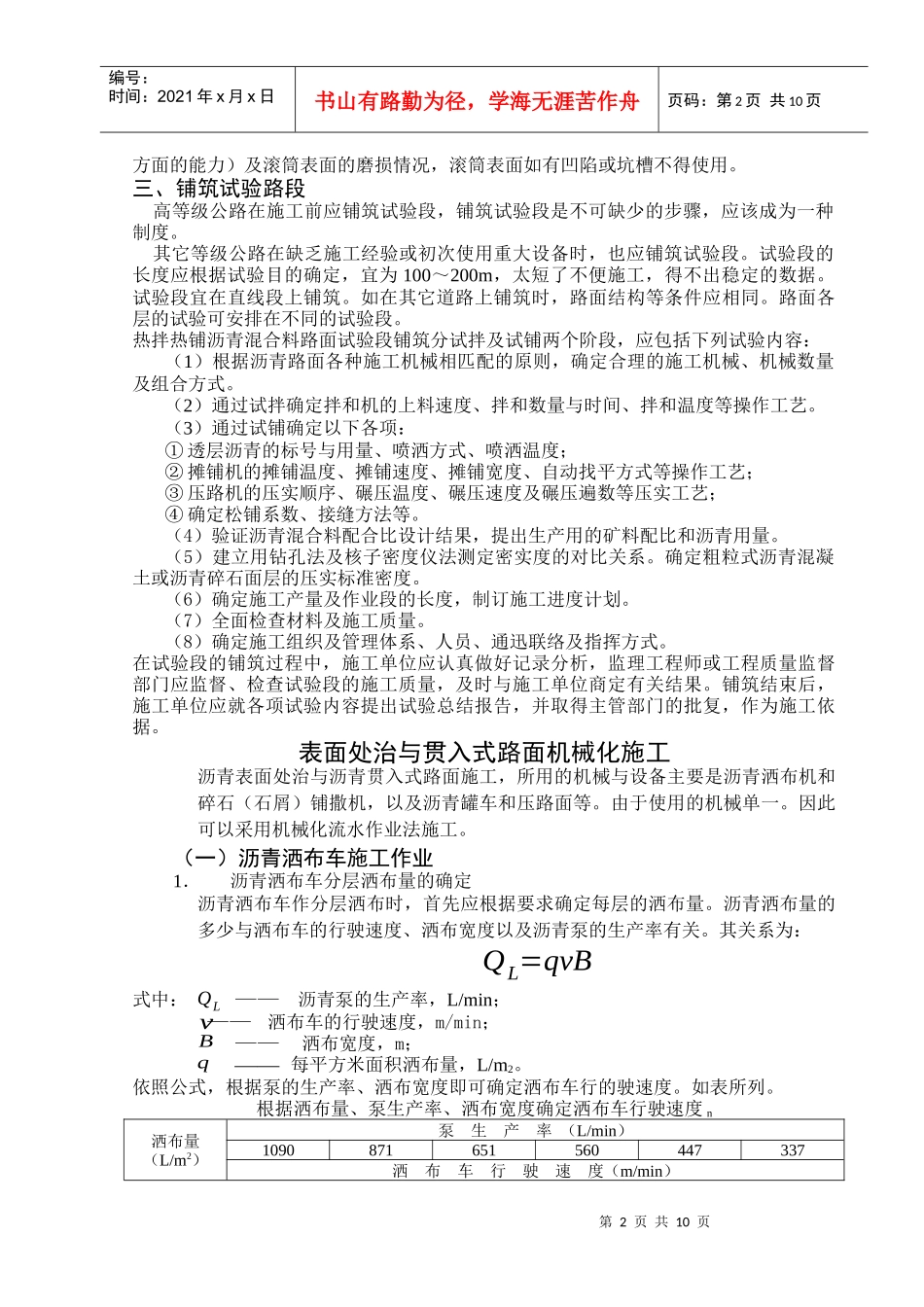 沥青路面施工方案（1）-计划_第2页