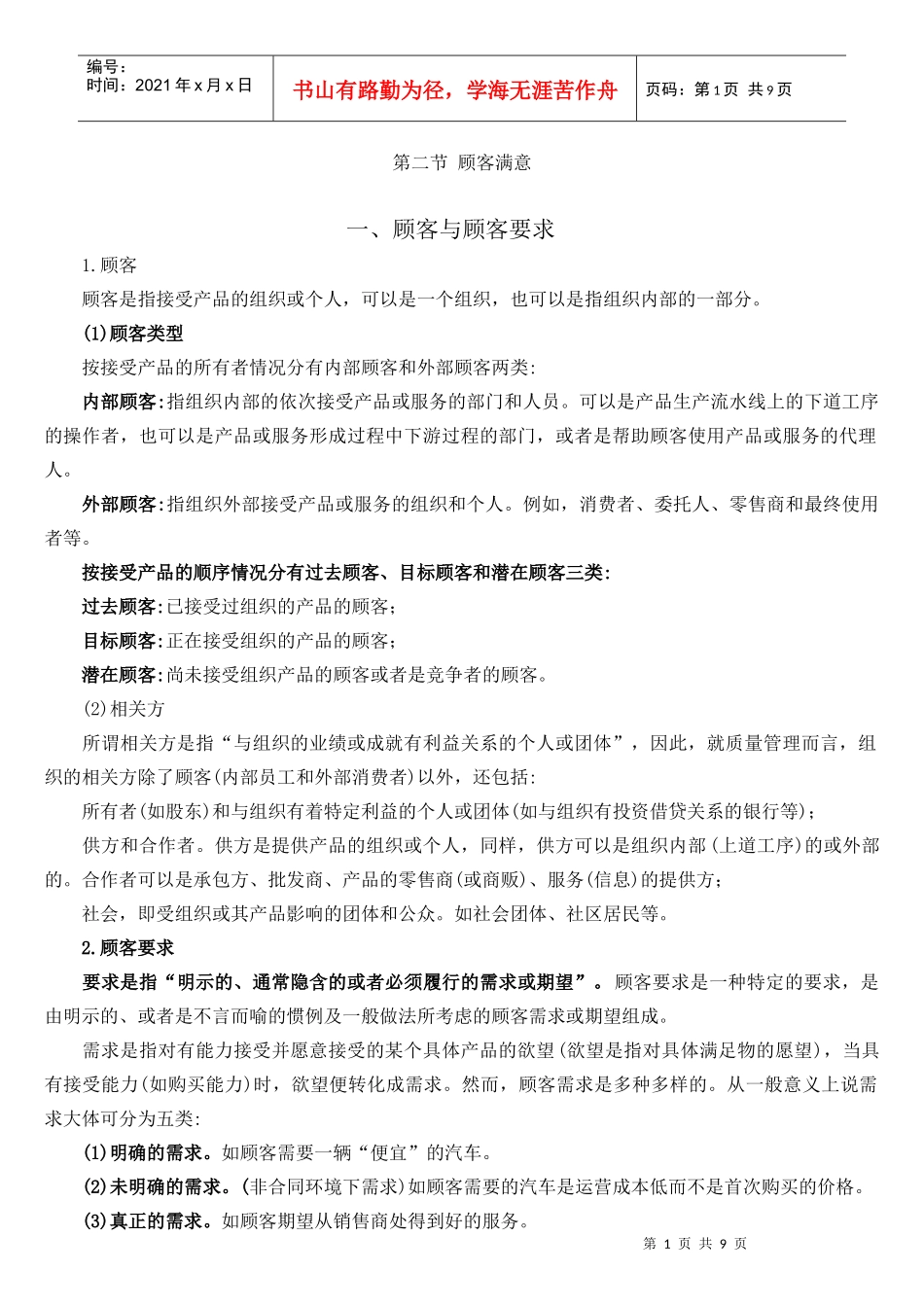 第二节 顾客满意_第1页