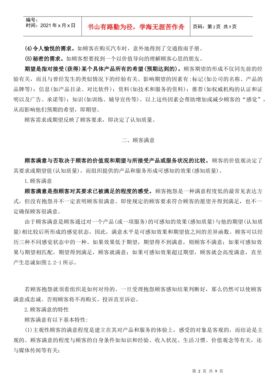 第二节 顾客满意_第2页