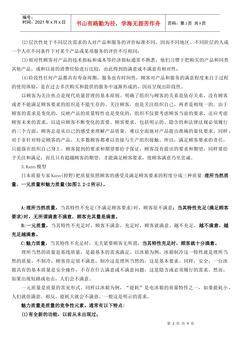 第二节 顾客满意_第3页