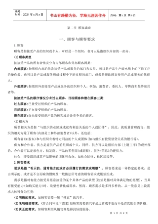 第二节 顾客满意