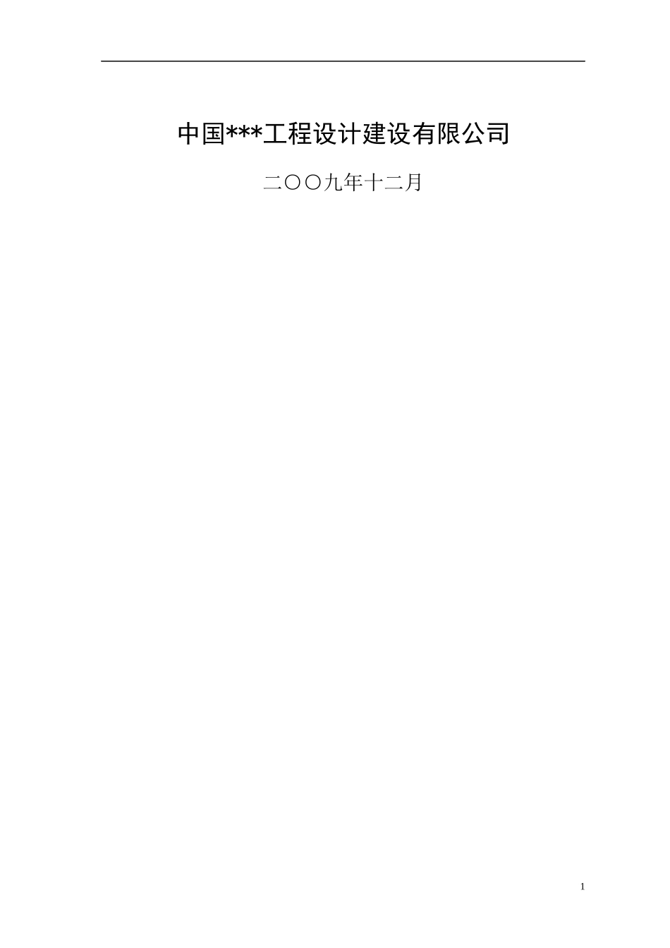 行政综合服务中心改造工程可行性研究报告_第2页