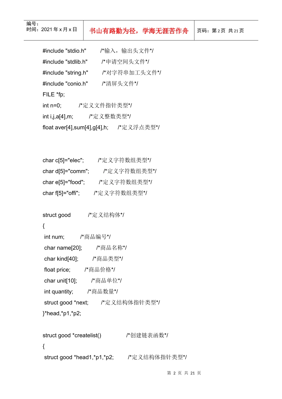 超市管理系统完整+源代码_第2页