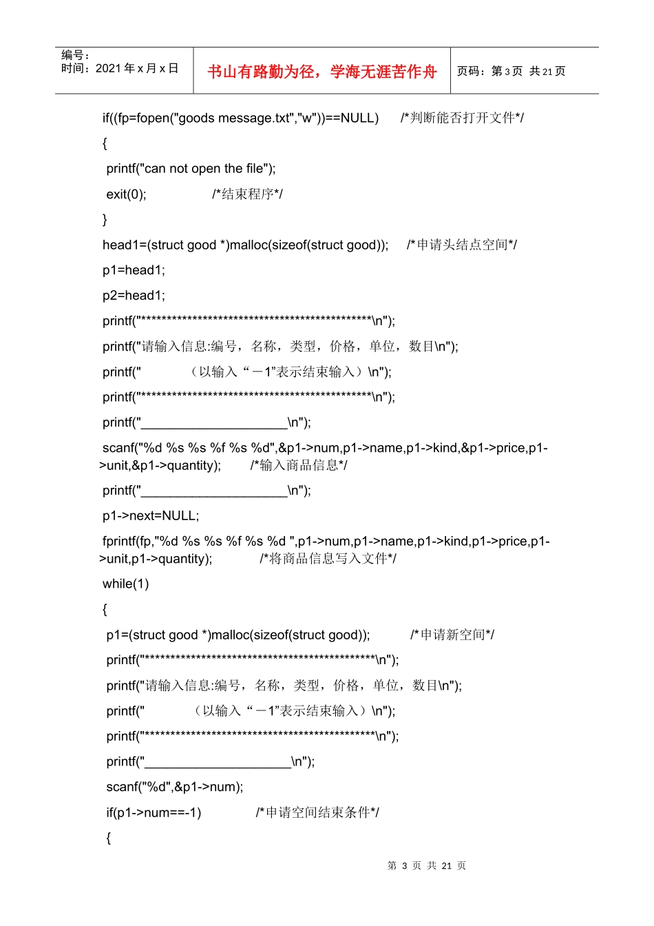 超市管理系统完整+源代码_第3页