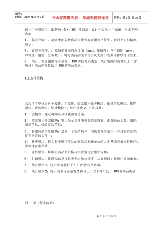 超市管理系统完整+源代码