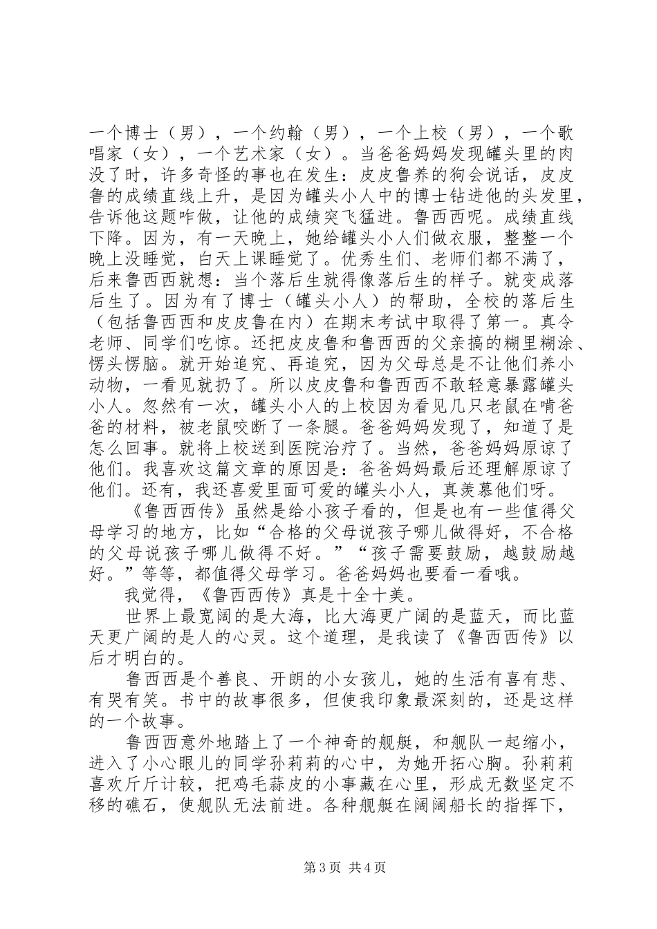 鲁西西传的读后感，多篇精华_第3页
