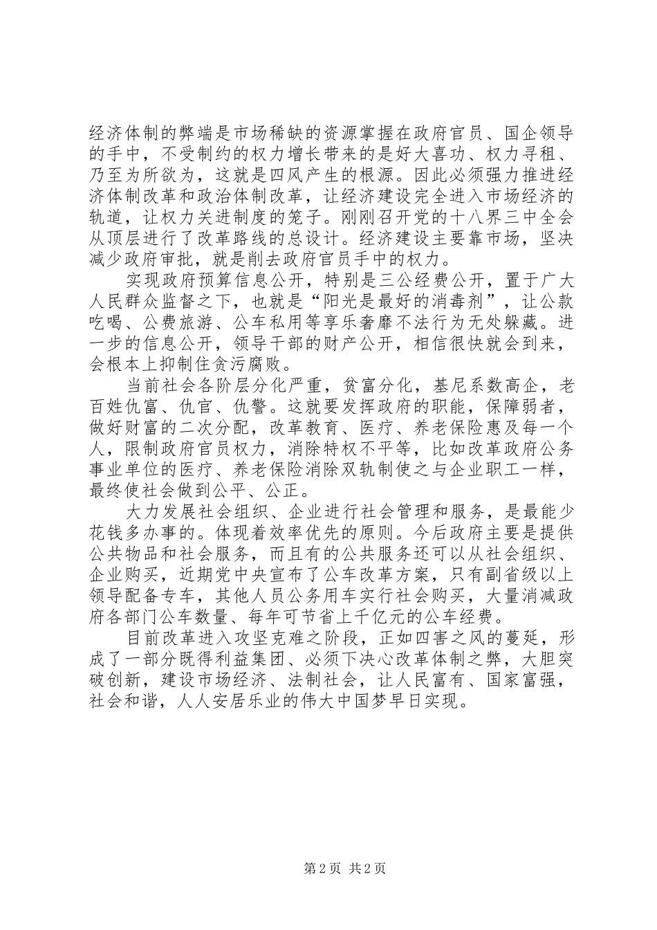 四害之风观后感_第2页